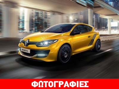 Με αγωνιστικό DNA το νέο Megane R.S. 275 Trophy