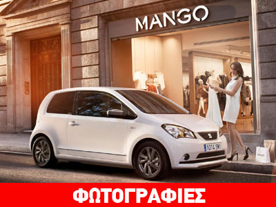 Seat Mii by MANGO