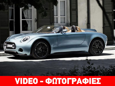 MINI Superleggera Vision: Βρετανική κομψότητα και ιταλικό στιλ
