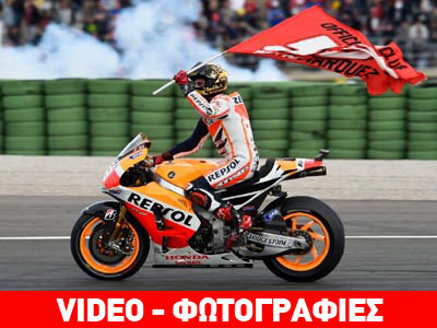 Tο φαινόμενο Marquez