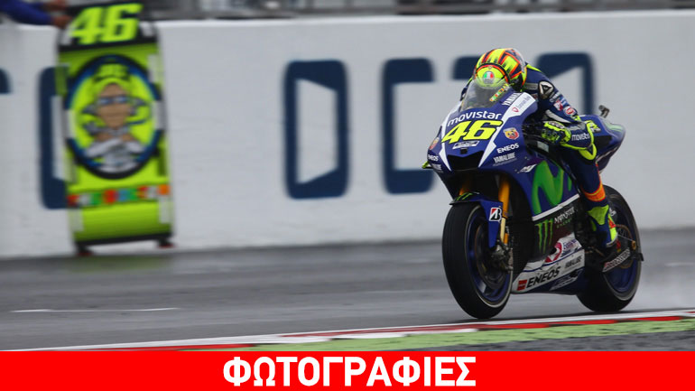 MotoGP Μ. Βρετανίας: «Χόρευε» στη βροχή ο Rossi