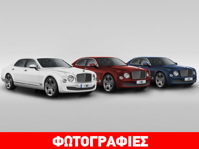 Bentley Mulsanne 95: Για 15 υπερ-τυχερούς!