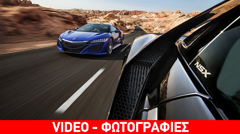 Τα επίσημα χαρακτηριστικά του νέου NSX