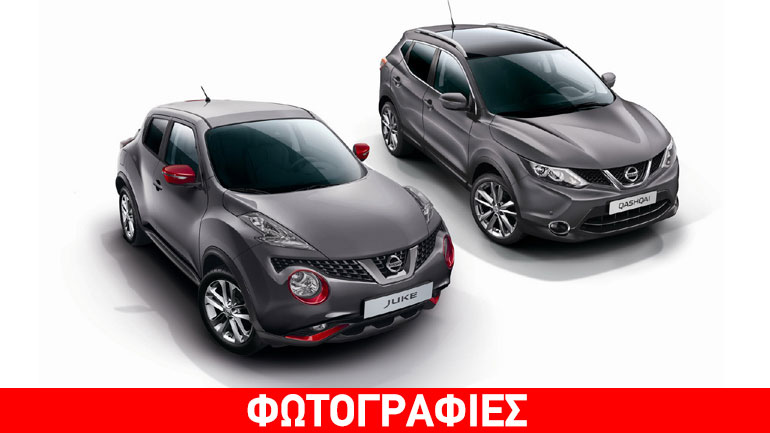 Οι πιο special εκδόσεις των Juke και Qasqhai