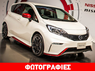 Ξεκινά η διάθεση του Nissan Note Nismo