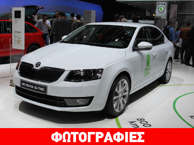 Από 18.410 ευρώ η νέα Skoda Octavia G-TEC