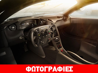 Στα ενδότερα της McLaren  P1 GTR