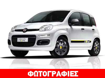 Οι Young εκδόσεις των Fiat Panda και Punto