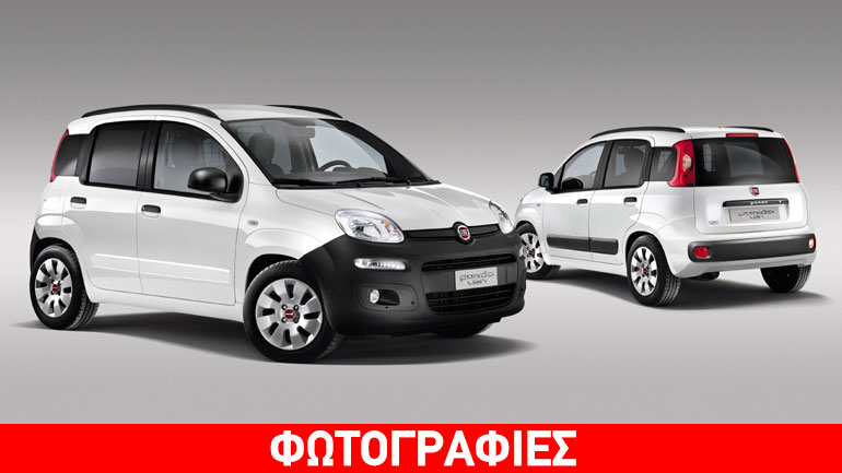 Από 10.400 ευρώ το επαγγελματικό Fiat Panda