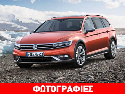 Υψηλές εκτός δρόμου δυνατότητες για το VW Passat Alltrack