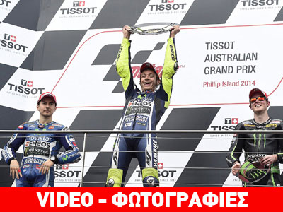 MotoGP Αυστραλίας: Νικητής ο Rossi