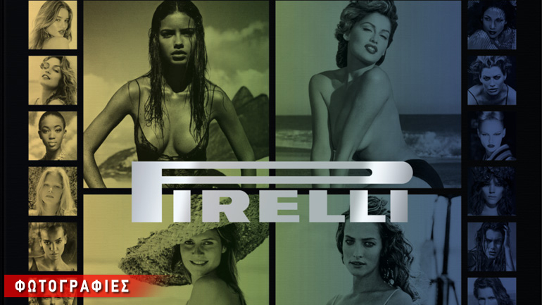 Μεγάλες εκπλήξεις στο ημερολόγιο της Pirelli