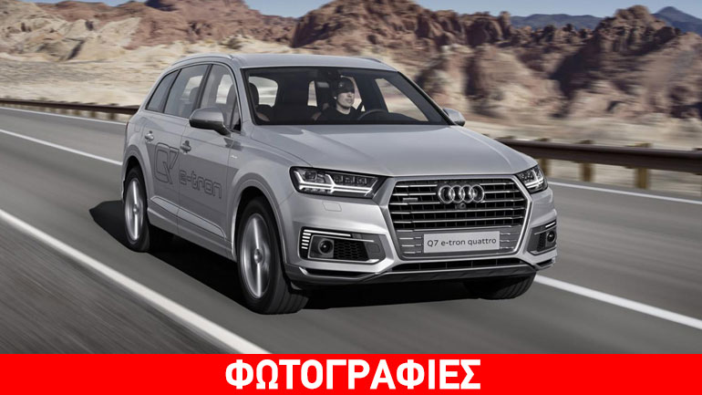 Audi Q7 με κατανάλωση 2,5 λίτρα ανά 100 χιλιόμετρα
