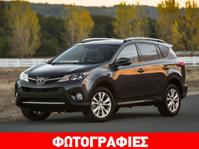 Στις αρχές του 2013 έρχεται το καινούριο Toyota RAV4