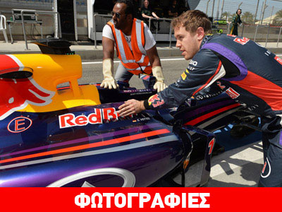 «Καψώνια» από την Red Bull στον Vettel