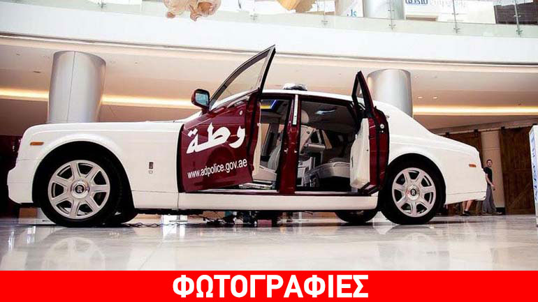 Μια Rolls-Royce Phantom σε ρόλο περιπολικού