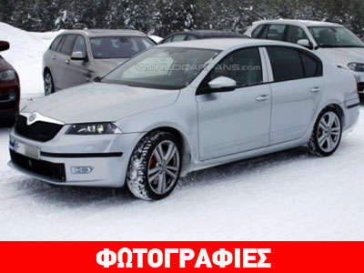 Τον Σεπτέμβριο η πρεμιέρα της νέας Octavia RS