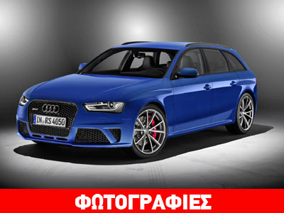Το επετειακό Audi RS4 Avant