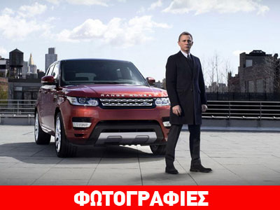 Έκαναν «φτερά» τα αυτοκίνητα του James Bond