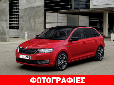 Βραβείο σχεδίασης για το Skoda Rapid Spaceback