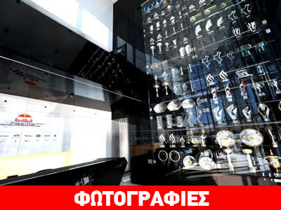 Έκλεψαν όλα τα τρόπαια της Red Bull