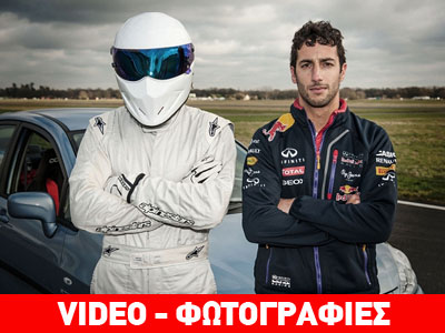 Έσπασε τα χρονόμετρα ο Ricciardo στην πίστα του Top Gear!