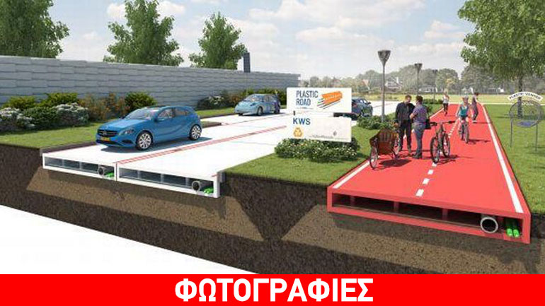 Από ανακυκλωμένο πλαστικό οι δρόμοι του μέλλοντος