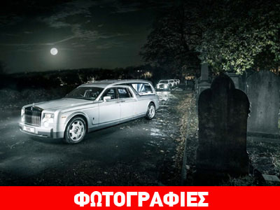 Η Rolls Royce Phantom και σε νεκροφόρα!