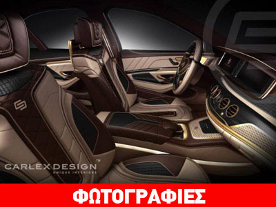 Mercedes S-Class: Χρυσός και δέρμα κροκοδείλου