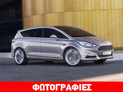 Η πολυτελής πλευρά του Ford S-MAX