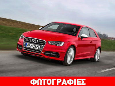 Το νέο Audi S3 ήρθε και στην Ελλάδα