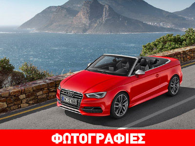 Μύρισε καλοκαίρι για το Audi S3 Cabriolet