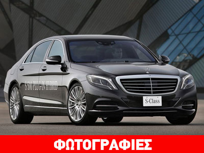 Η νέα Mercedes S500 καταναλώνει μόλις 3 λτ./100 χλμ.