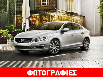 Στην Ελλάδα το ανανεωμένο Volvo S60