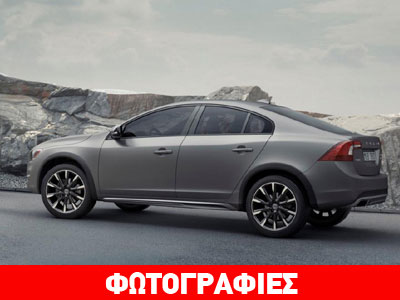 Με off-road χαρακτηριστικά το Volvo S60