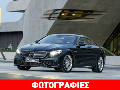 Ξεκινούν οι πωλήσεις της Mercedes S65 AMG Coupe