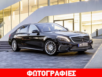 Mercedes-Benz S65 AMG 2014: Πανίσχυρη κομψότητα!