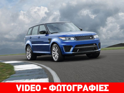 Το ταχύτερο Range Rover που κατασκευάστηκε ποτέ