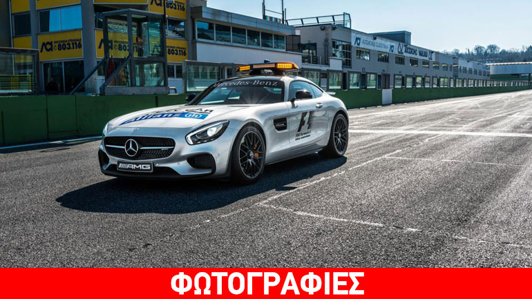 Το αυτοκίνητο ασφαλείας της F1 για το 2015