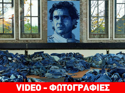 Πορτρέτο του Ayrton Senna από παντελόνια τζιν!