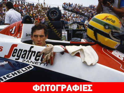 Προς πώληση το πρώτο μονοθέσιο του Ayrton Senna