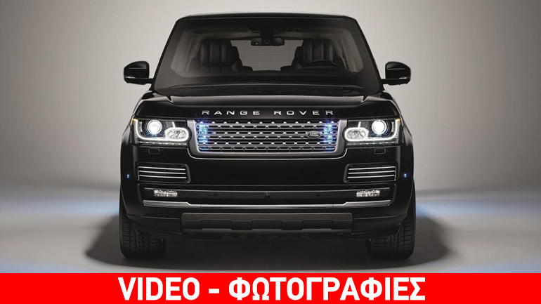 Range Rover με θωράκιση που θυμίζει τανκ!
