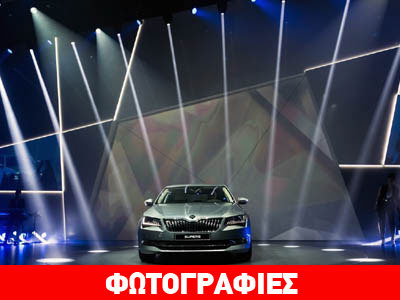 Το Skoda Superb σε ρόλο μαέστρου