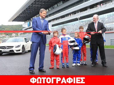 Εγκαινιάστηκε η πίστα του Sochi