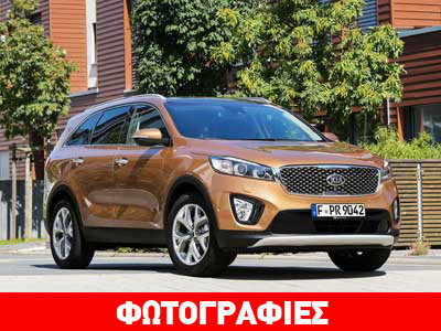 Ντεμπούτο για το «ευρωπαϊκό» Kia Sorento