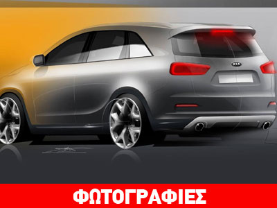 Τα πρώτα σκίτσα του νέου Kia Sorento