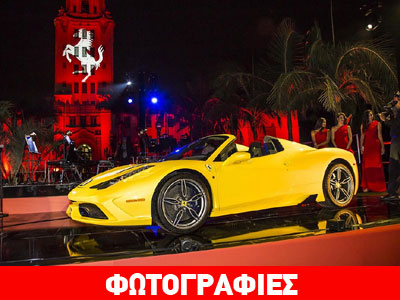 Η Ferrari 458 Speciale A έπιασε τα 900.000 δολάρια!