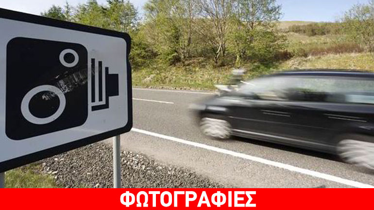Τέλος τα πρόστιμα για υπέρβαση ορίων ταχύτητας!