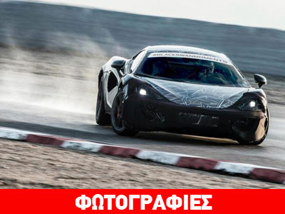 Πρώτη εμφάνιση της McLaren Sports Series