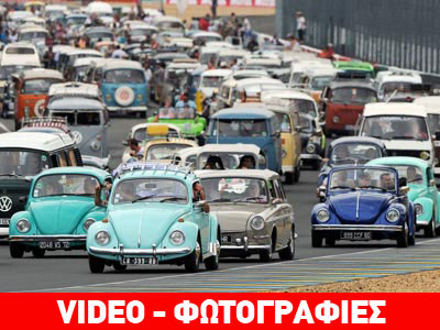 Όλα τα VW ήταν στο Le Mans